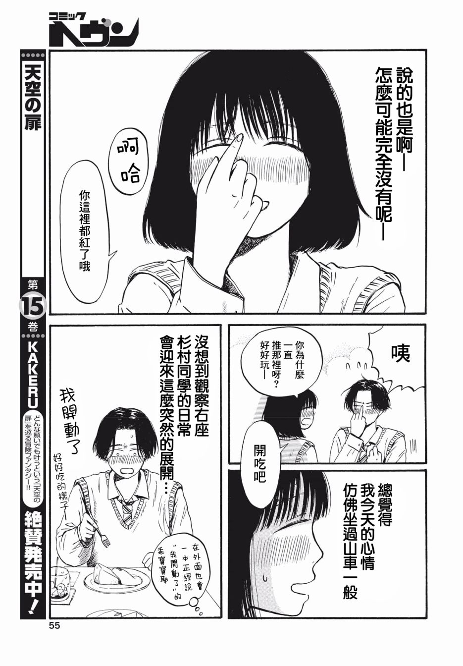 變態青春: 02話 - 第7页