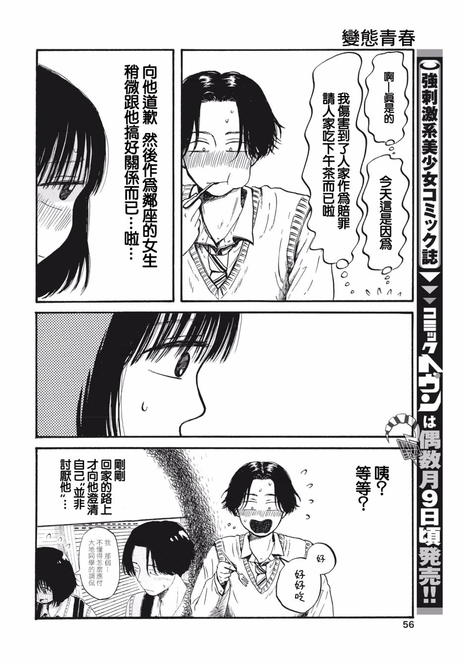 變態青春: 02話 - 第8页