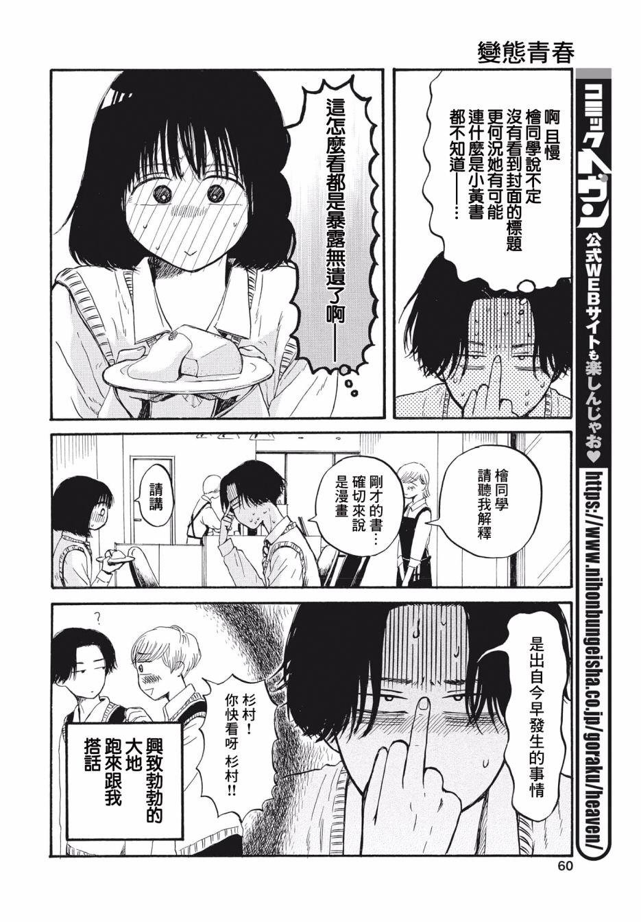 變態青春: 02話 - 第12页