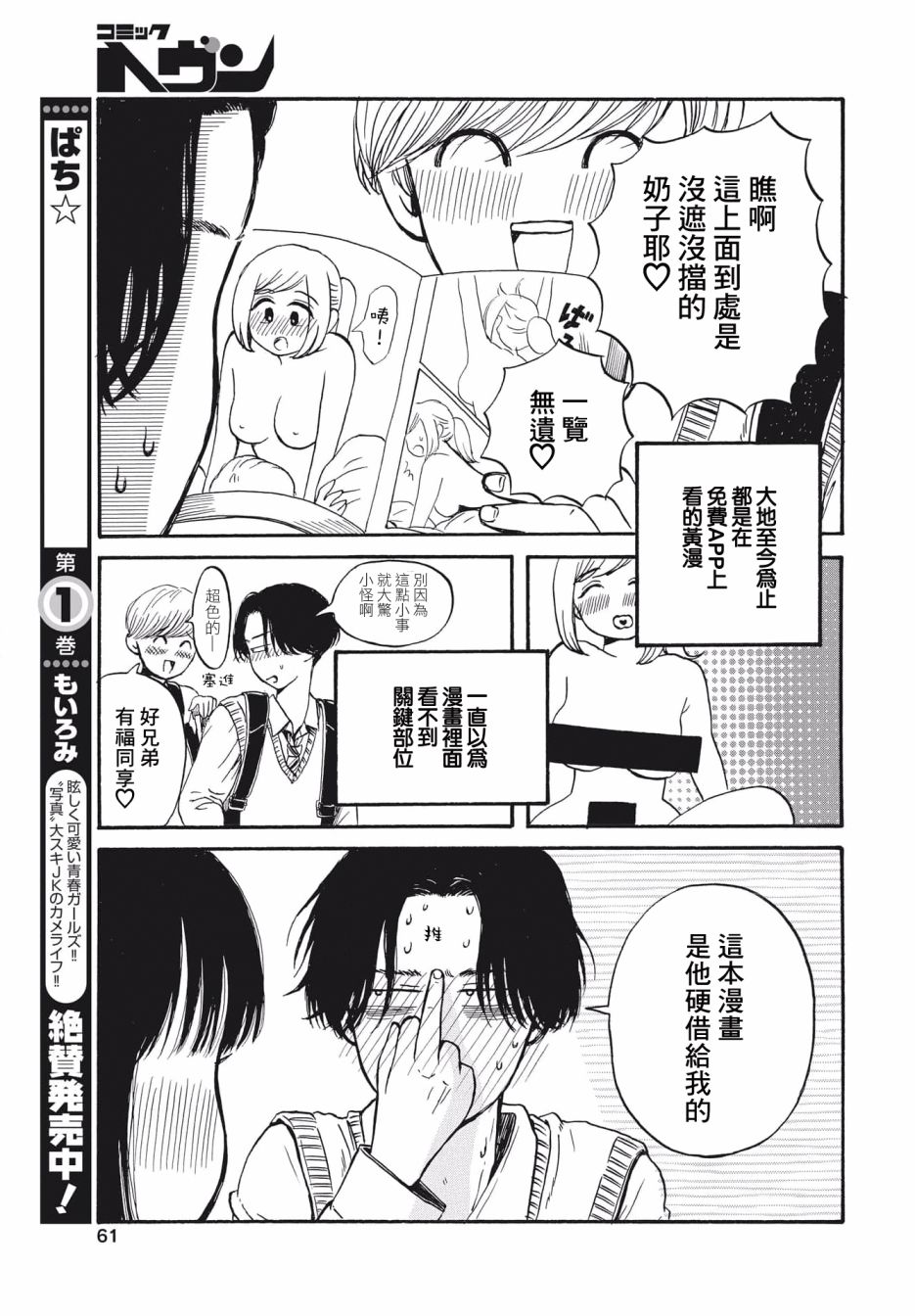 變態青春: 02話 - 第13页