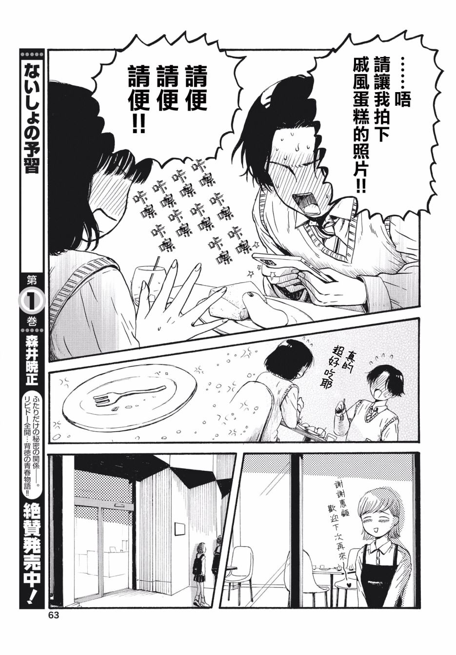 變態青春: 02話 - 第15页