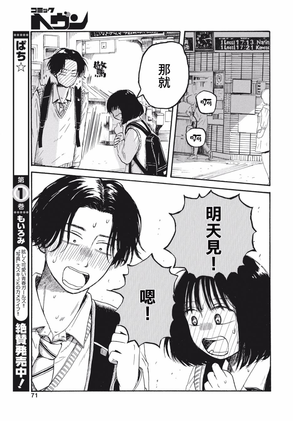 變態青春: 02話 - 第23页