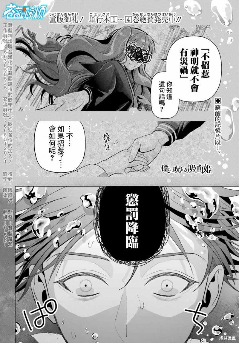 我的詛咒吸血姬: 23話 - 第1页