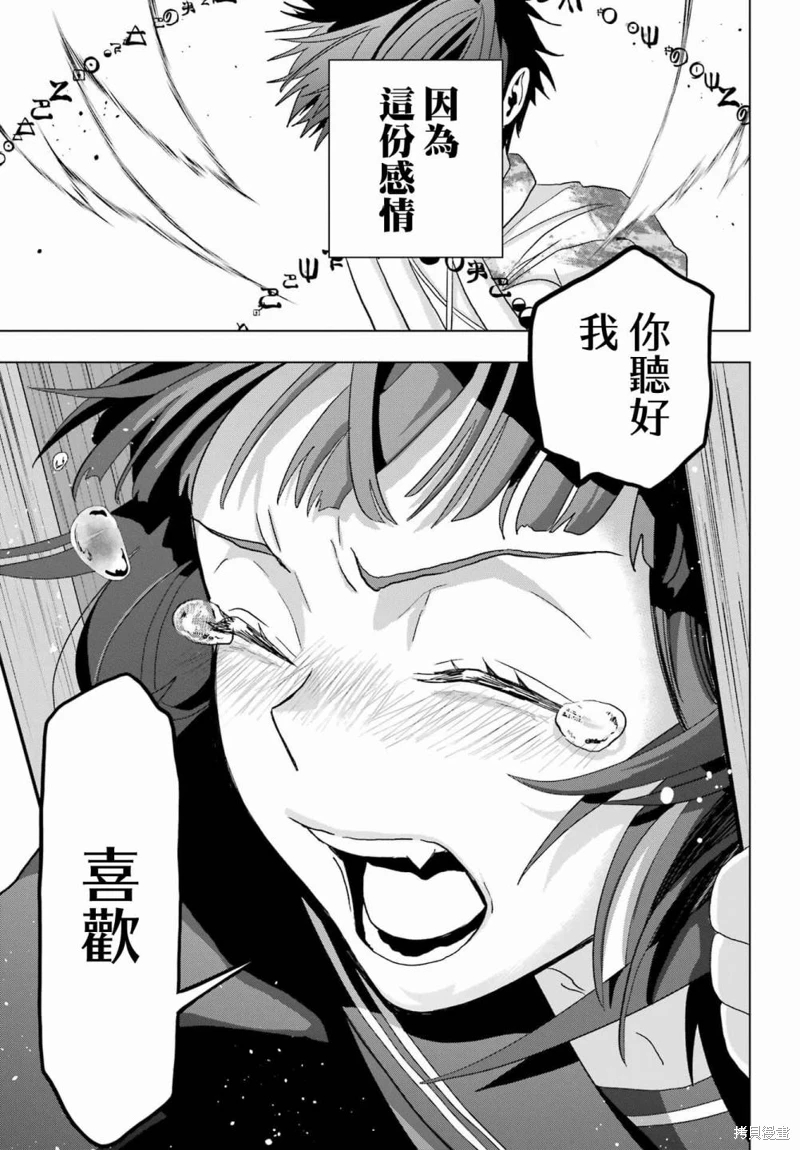 我的詛咒吸血姬: 23話 - 第40页