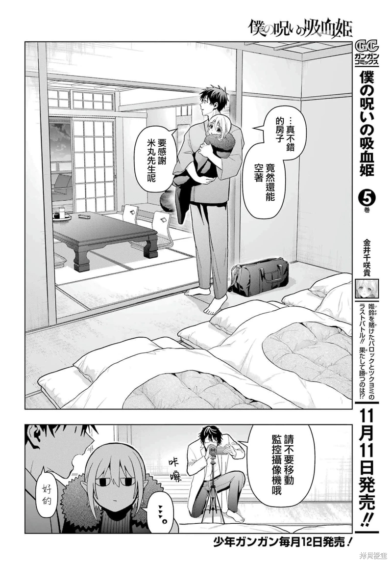 我的詛咒吸血姬: 25話 - 第22页