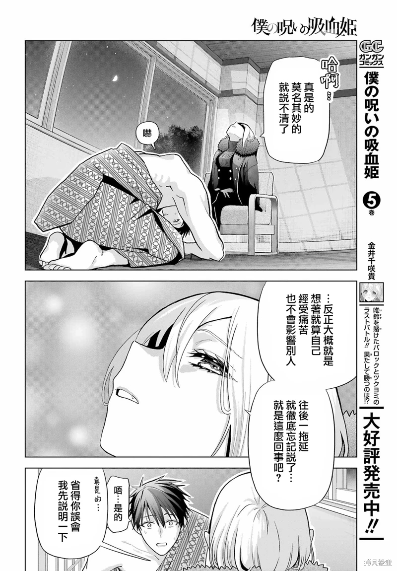 我的詛咒吸血姬: 27話 - 第6页