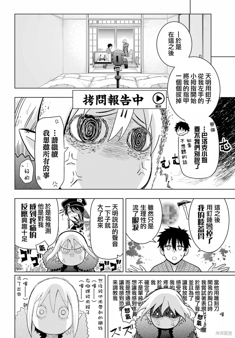 我的詛咒吸血姬: 27話 - 第12页