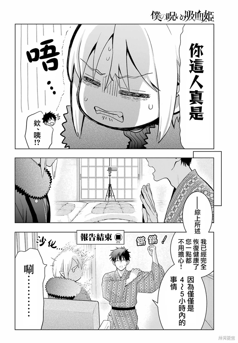 我的詛咒吸血姬: 27話 - 第14页