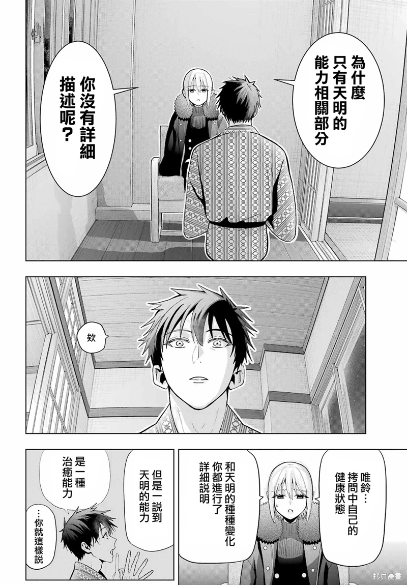 我的詛咒吸血姬: 27話 - 第16页