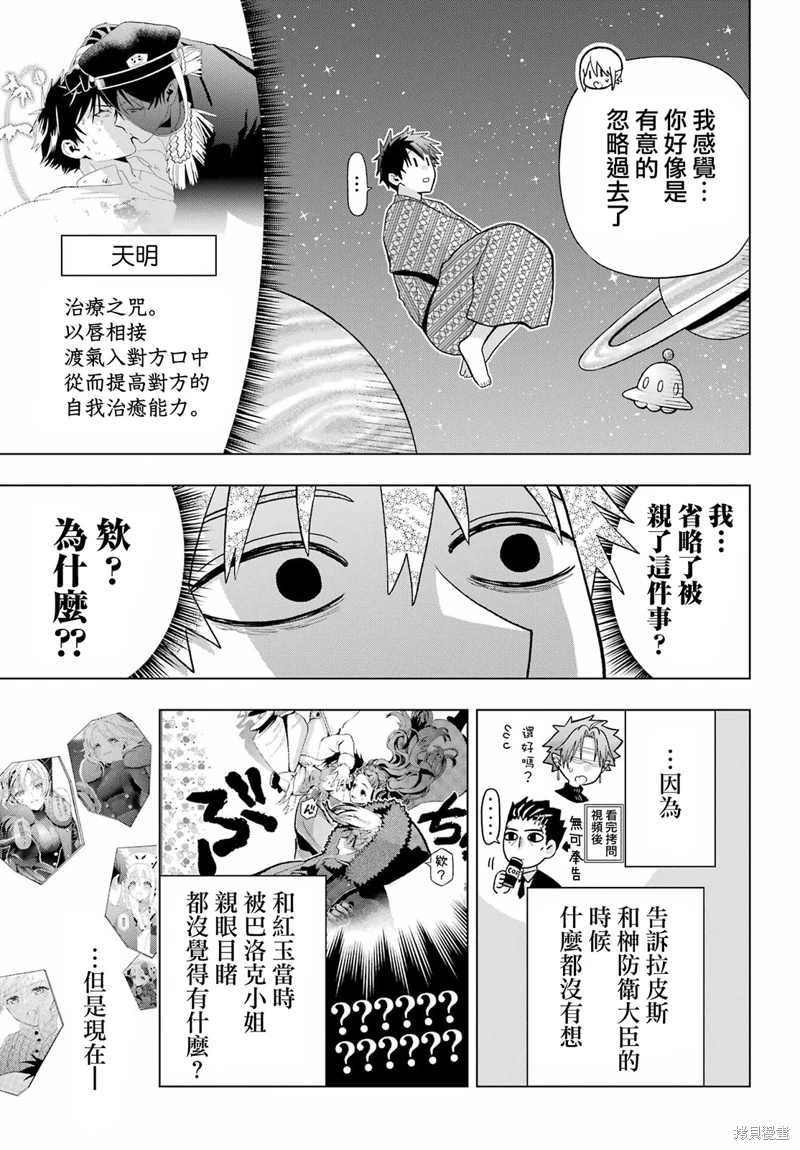 我的詛咒吸血姬: 27話 - 第17页