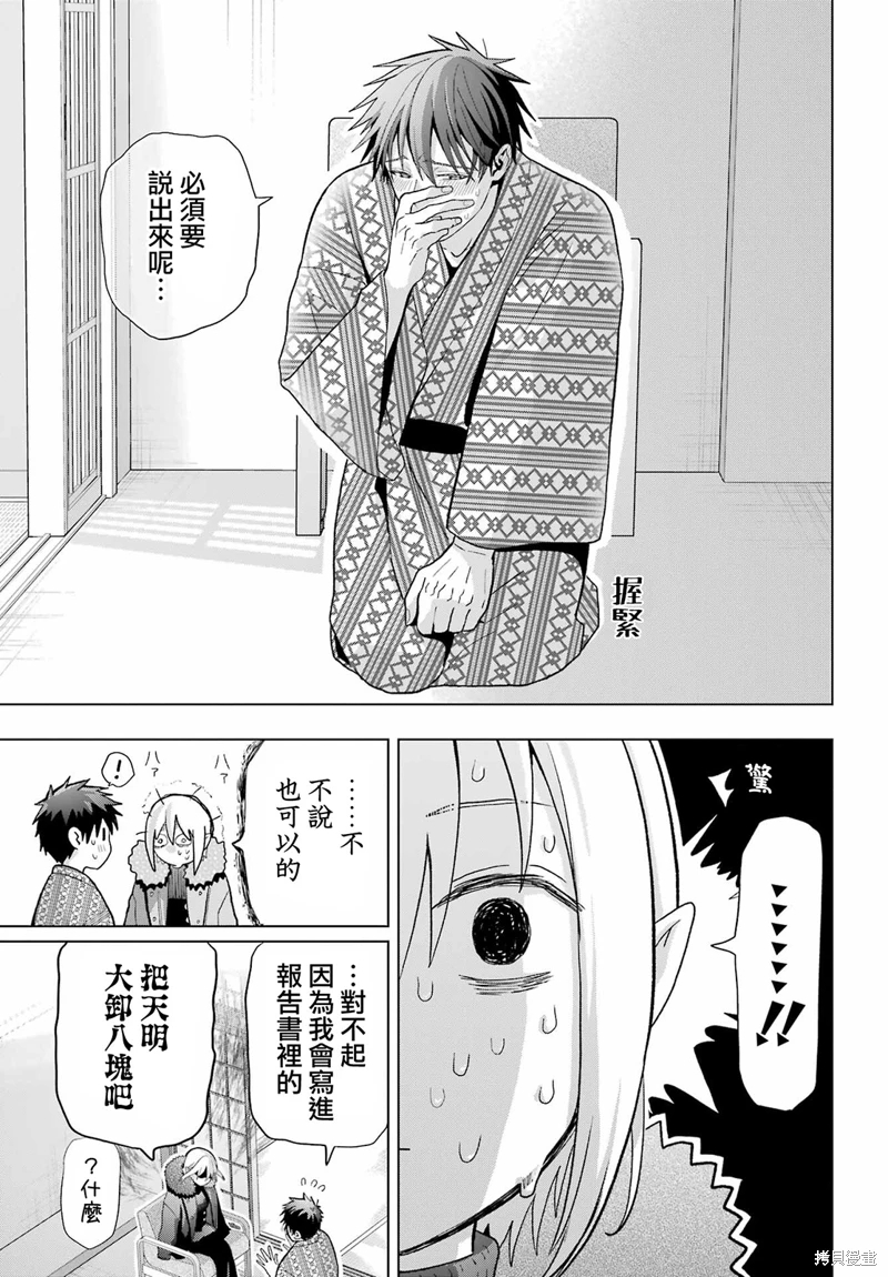 我的詛咒吸血姬: 27話 - 第19页