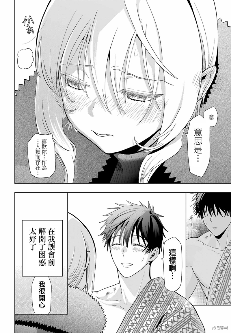 我的詛咒吸血姬: 27話 - 第30页