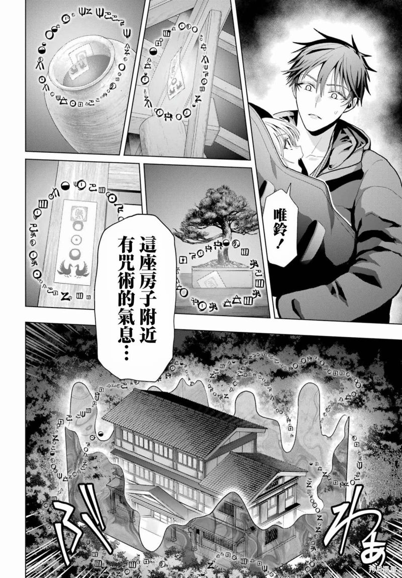 我的詛咒吸血姬: 28話 - 第4页