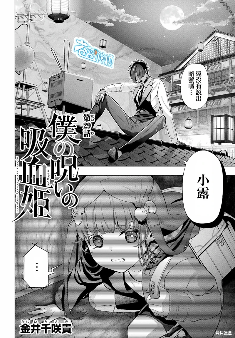 我的詛咒吸血姬: 29話 - 第2页