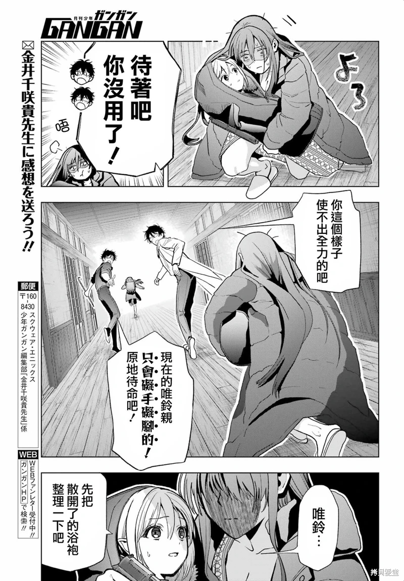 我的詛咒吸血姬: 29話 - 第15页