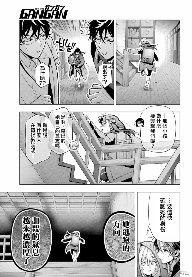 我的詛咒吸血姬: 29話 - 第17页