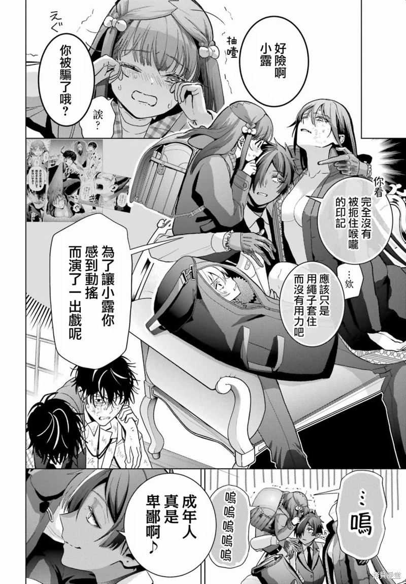 我的詛咒吸血姬: 30話 - 第10页