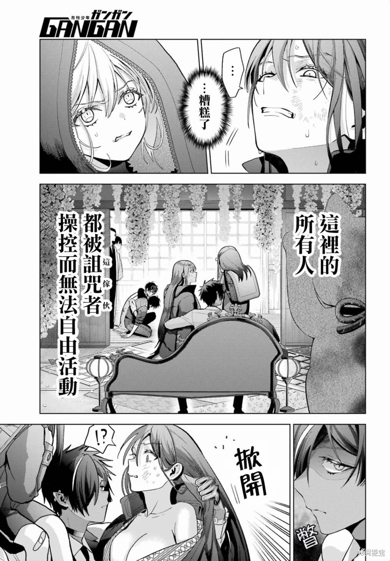 我的詛咒吸血姬: 30話 - 第11页