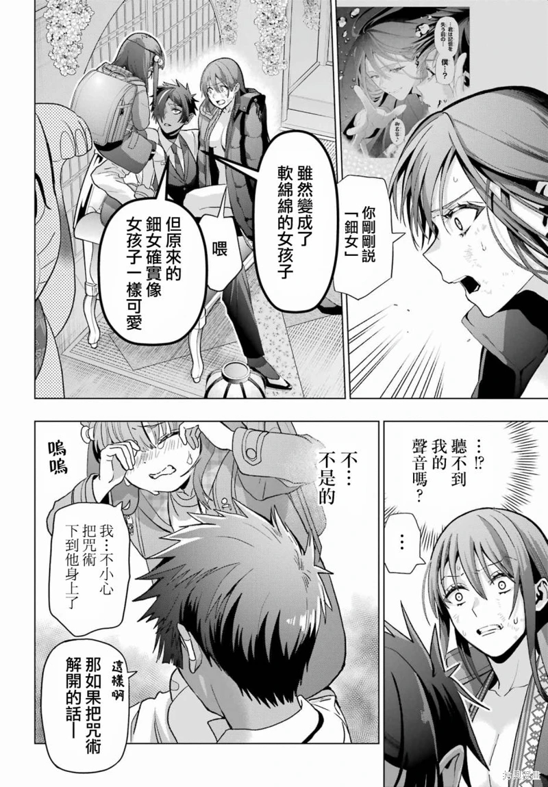 我的詛咒吸血姬: 30話 - 第14页