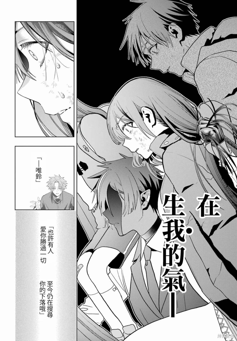 我的詛咒吸血姬: 30話 - 第16页