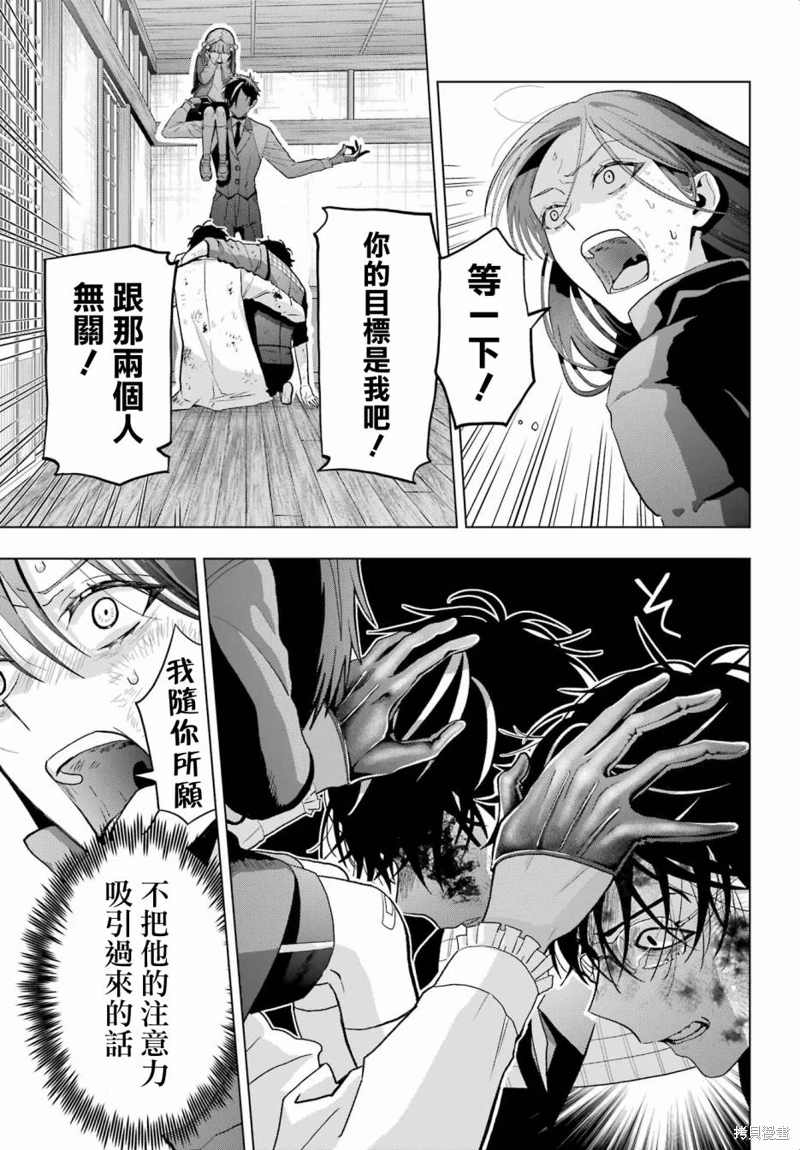 我的詛咒吸血姬: 30話 - 第21页