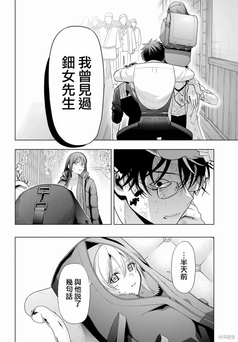 我的詛咒吸血姬: 30話 - 第22页