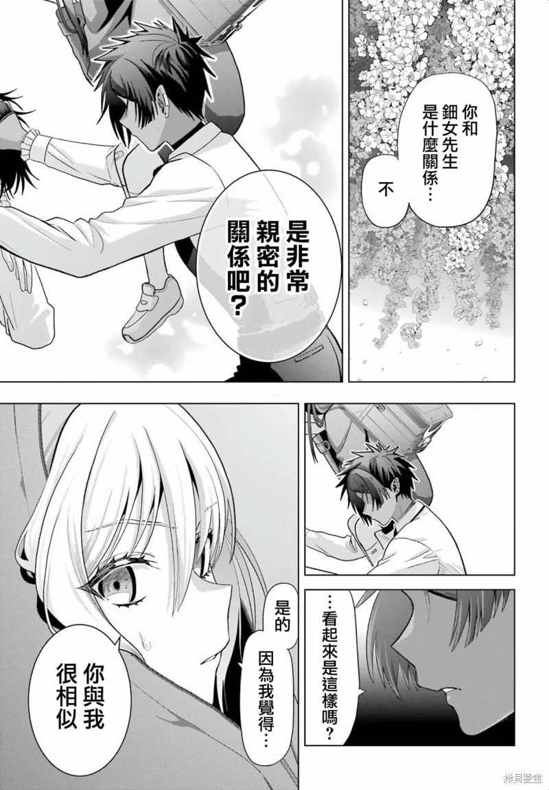 我的詛咒吸血姬: 30話 - 第23页