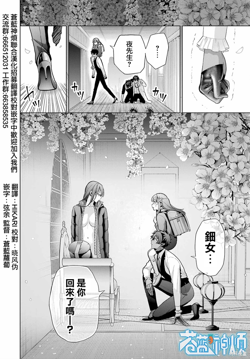 我的詛咒吸血姬: 30話 - 第28页