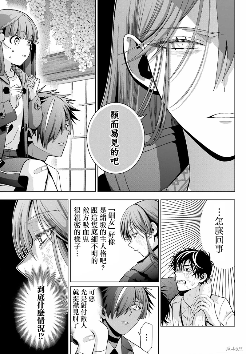 我的詛咒吸血姬: 30話 - 第29页