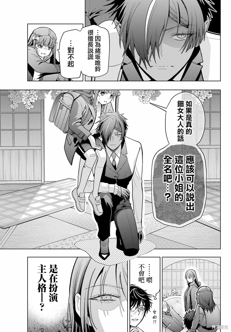 我的詛咒吸血姬: 30話 - 第31页