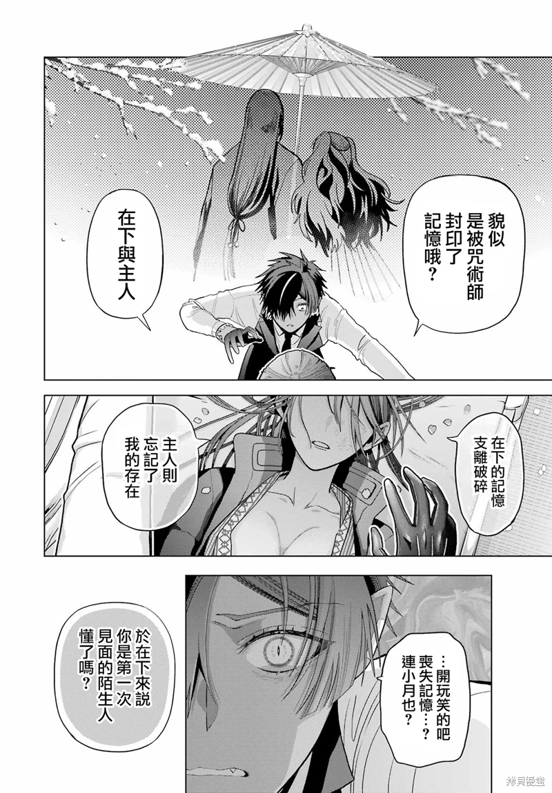 我的詛咒吸血姬: 30話 - 第36页