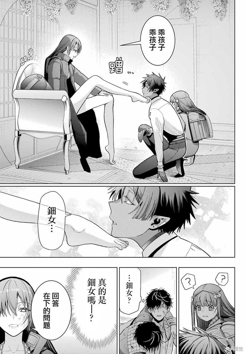 我的詛咒吸血姬: 30話 - 第39页