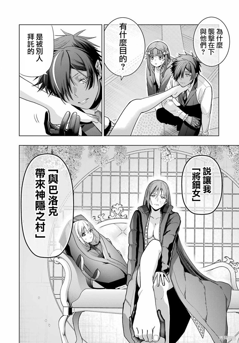 我的詛咒吸血姬: 30話 - 第40页