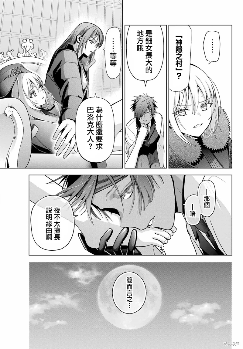 我的詛咒吸血姬: 30話 - 第41页