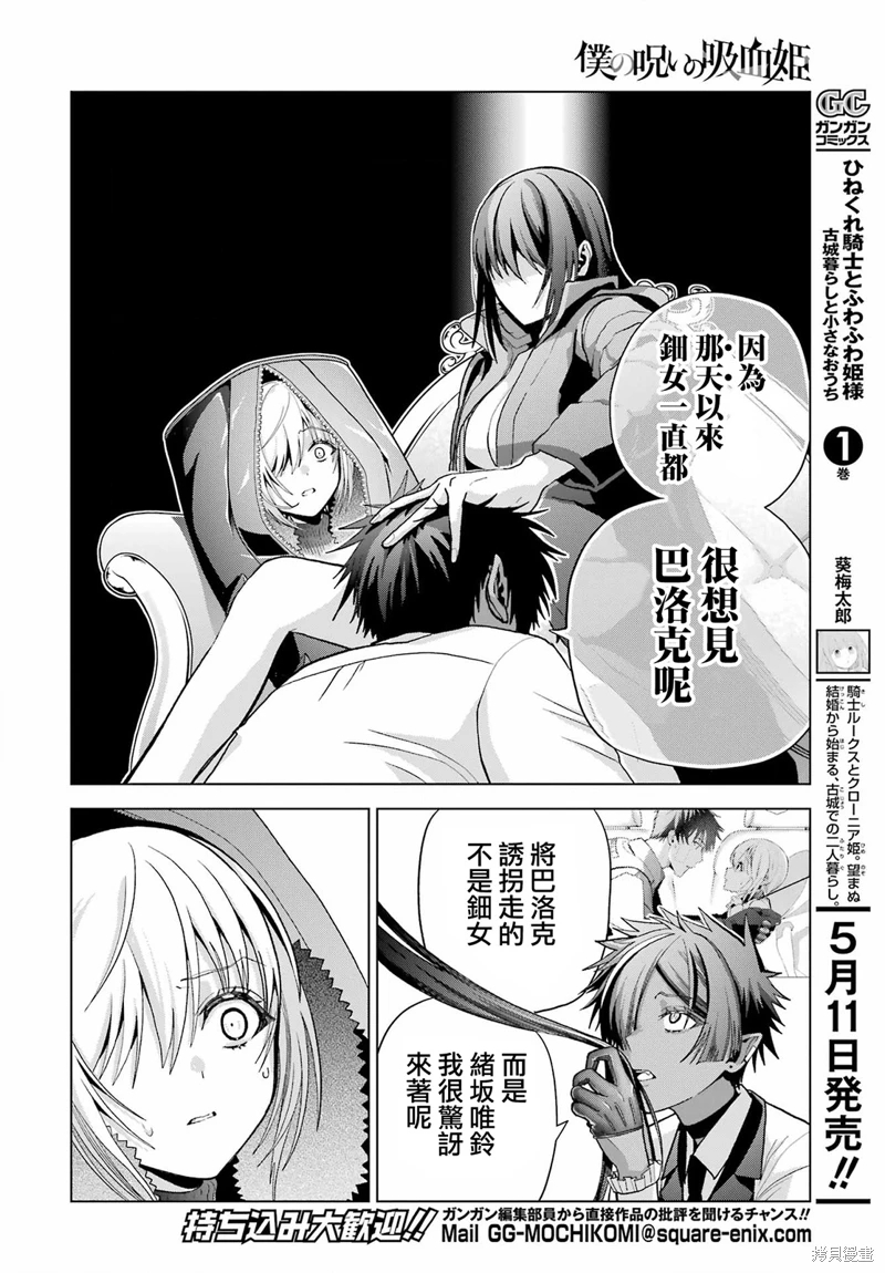 我的詛咒吸血姬: 30話 - 第44页