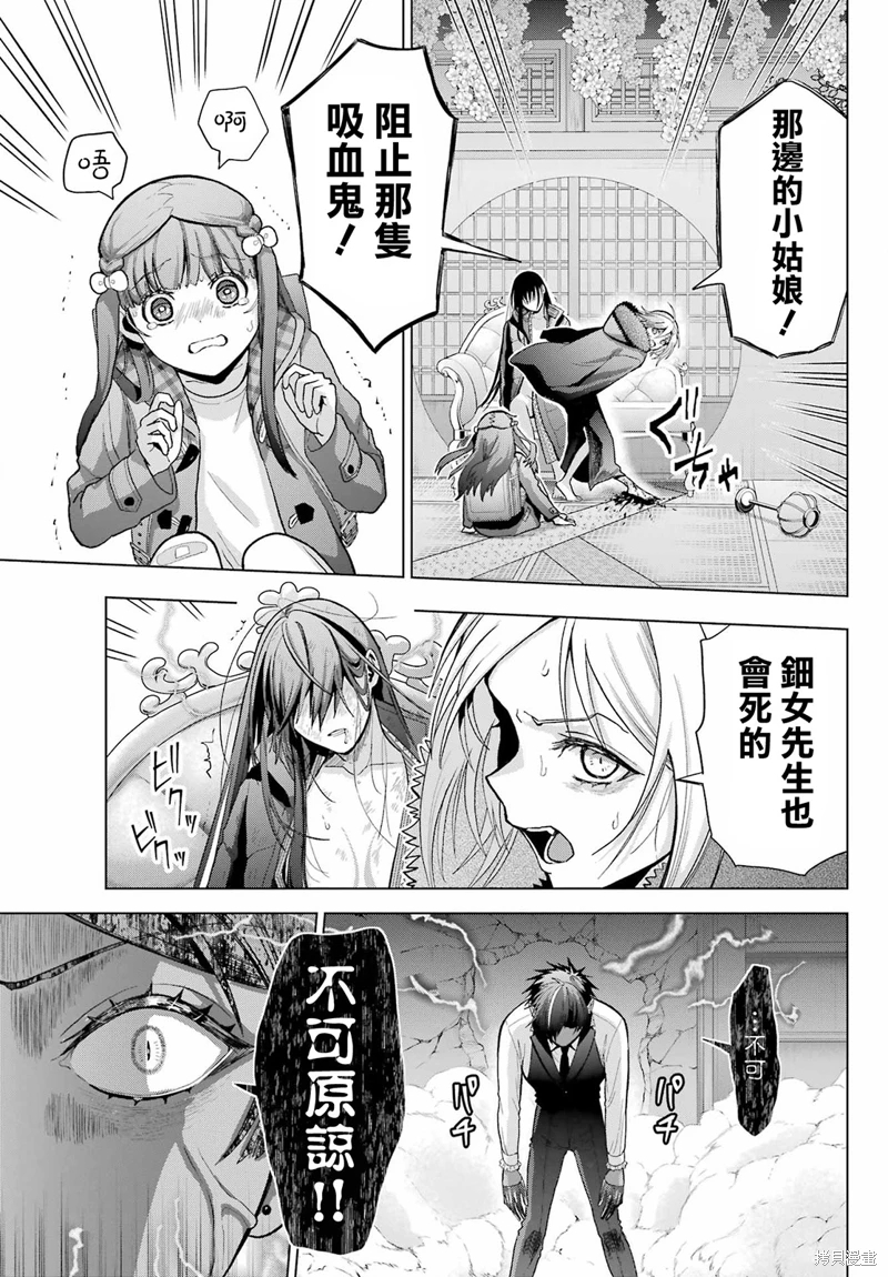 我的詛咒吸血姬: 30話 - 第51页