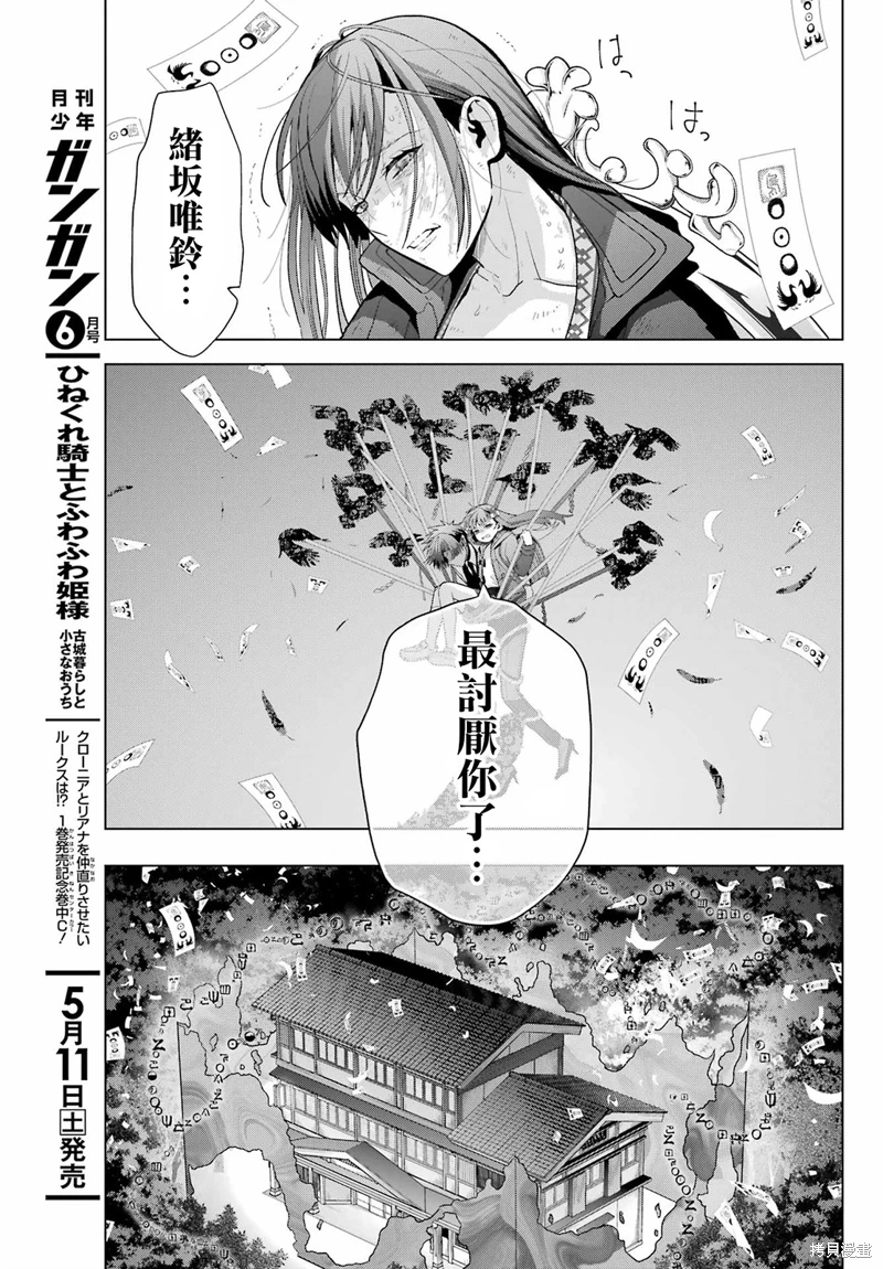 我的詛咒吸血姬: 30話 - 第55页