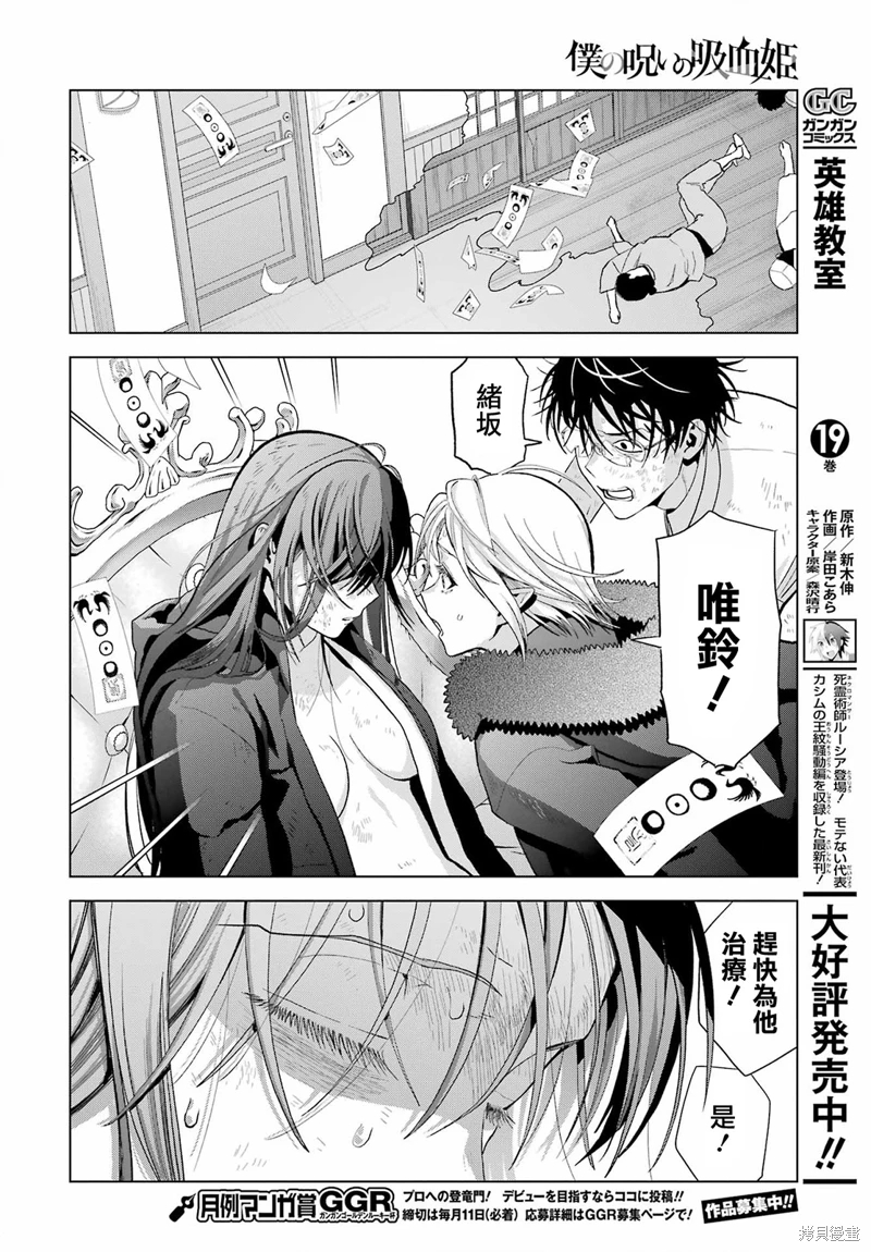 我的詛咒吸血姬: 30話 - 第56页