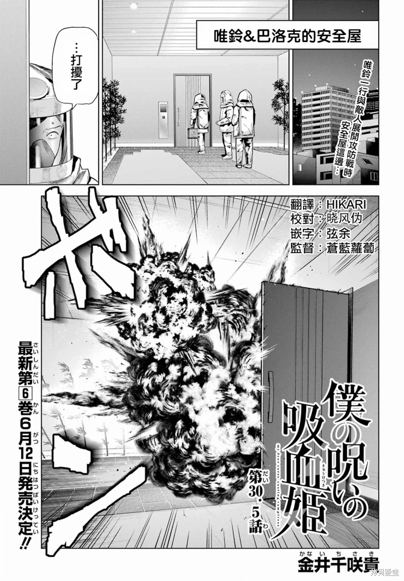 我的詛咒吸血姬: 30話 - 第59页