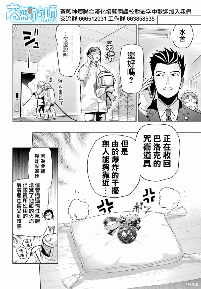 我的詛咒吸血姬: 30話 - 第60页