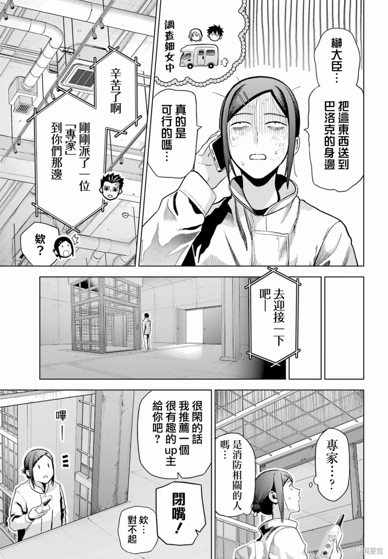 我的詛咒吸血姬: 30話 - 第61页