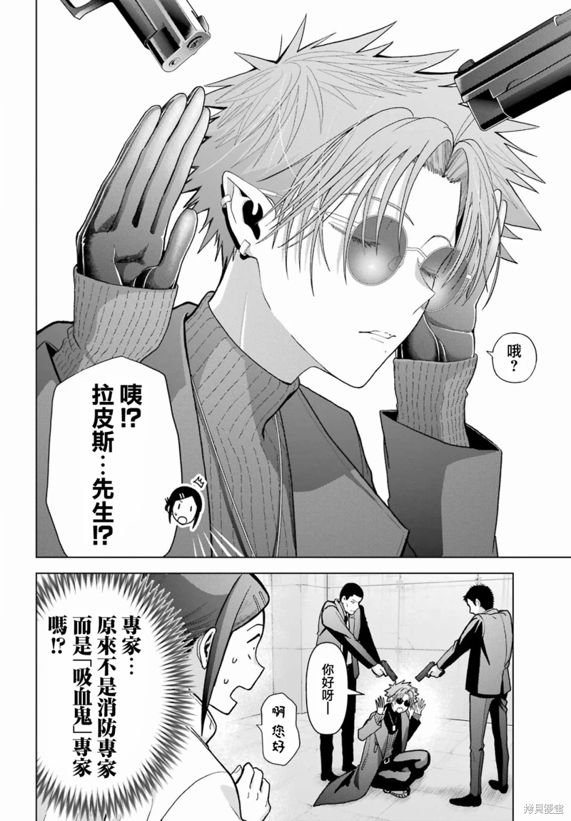 我的詛咒吸血姬: 30話 - 第62页