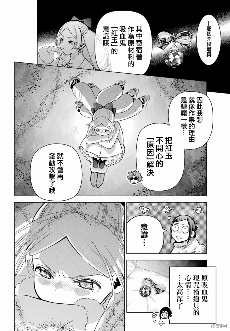 我的詛咒吸血姬: 30話 - 第66页