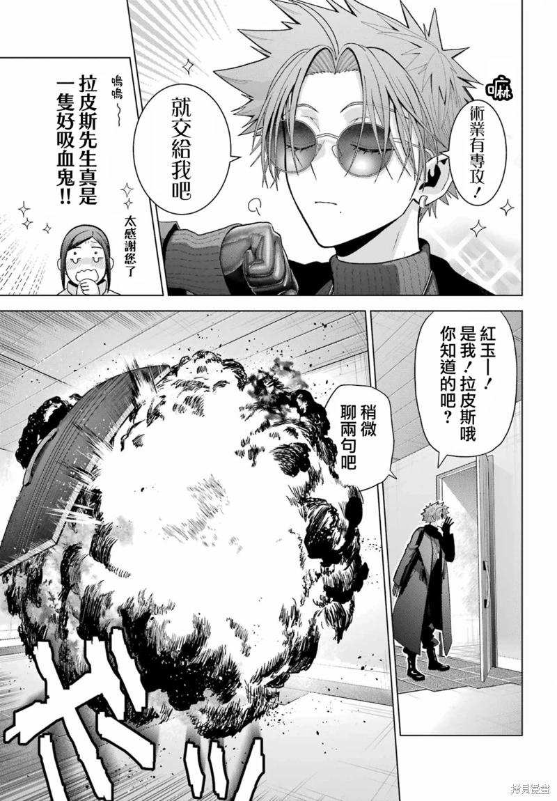 我的詛咒吸血姬: 30話 - 第67页