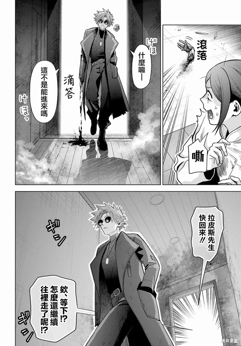 我的詛咒吸血姬: 30話 - 第68页