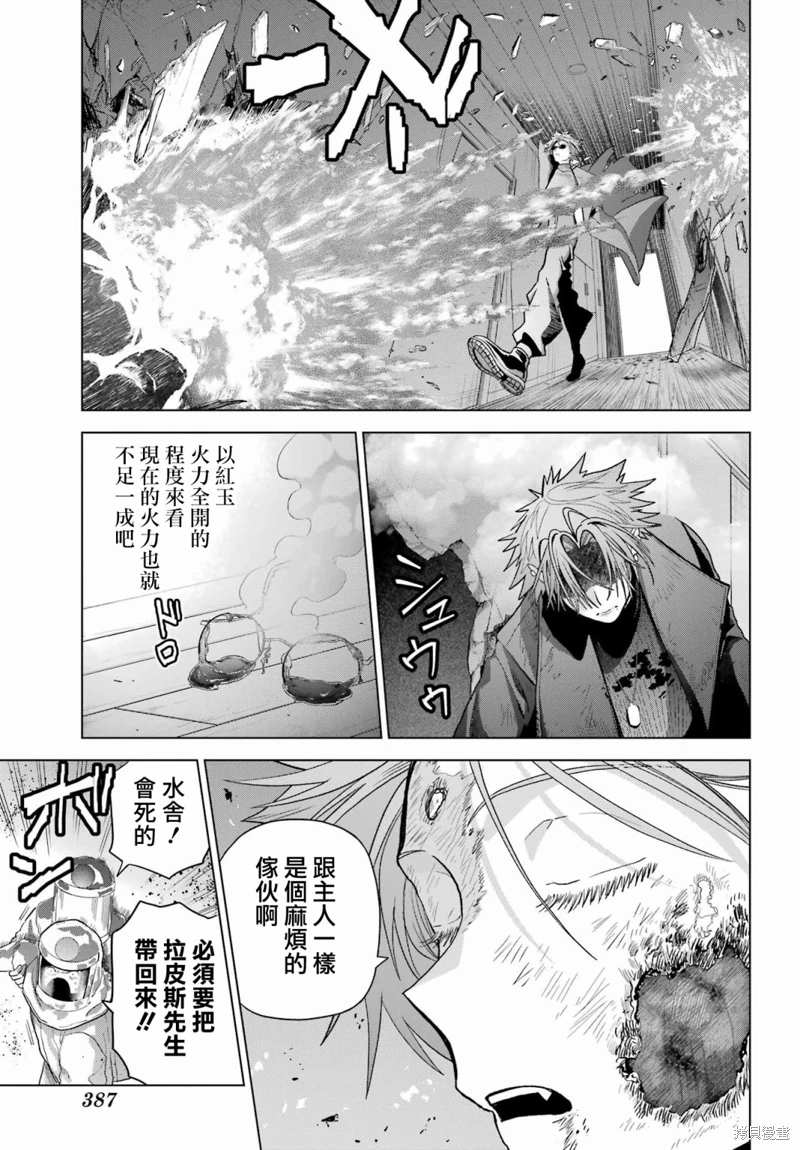 我的詛咒吸血姬: 30話 - 第69页