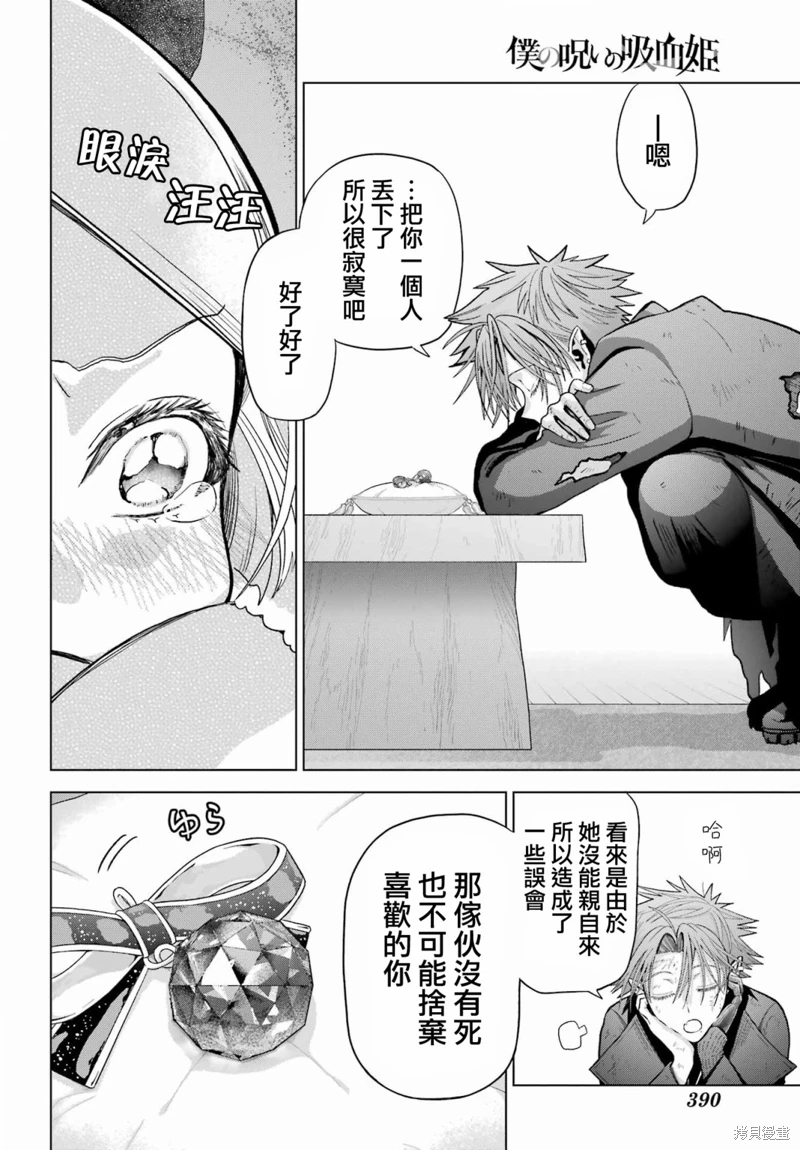 我的詛咒吸血姬: 30話 - 第72页