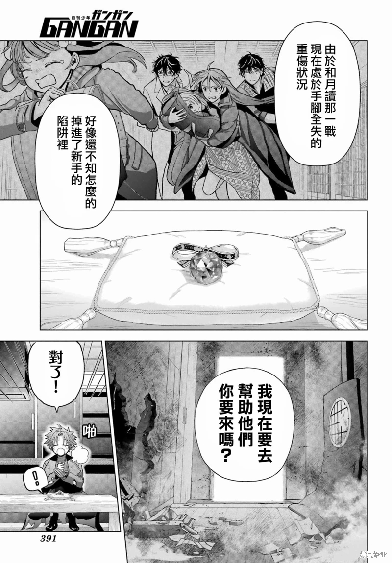 我的詛咒吸血姬: 30話 - 第73页