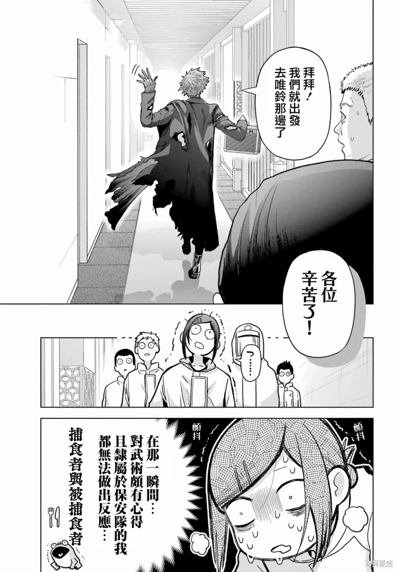 我的詛咒吸血姬: 30話 - 第80页