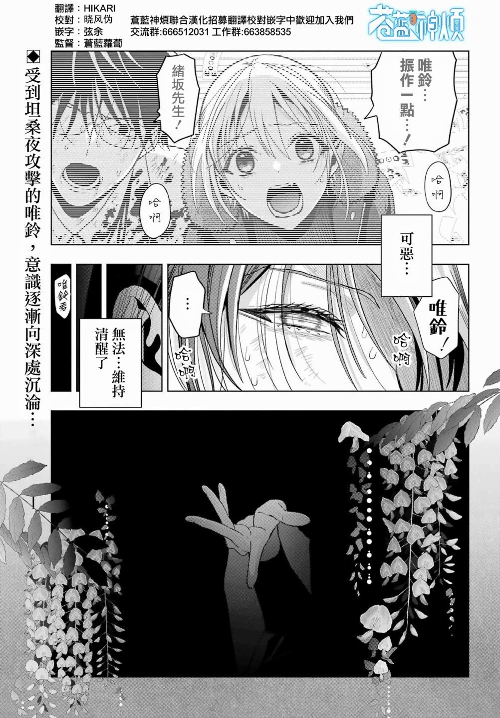 我的詛咒吸血姬: 31話 - 第3页